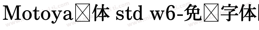 Motoya桦体 std w6字体转换
